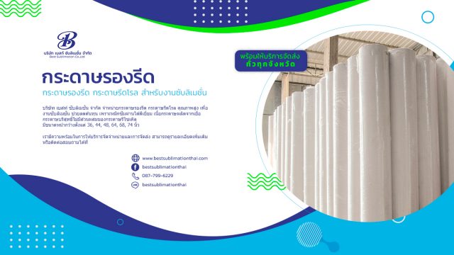 กระดาษรองรีด