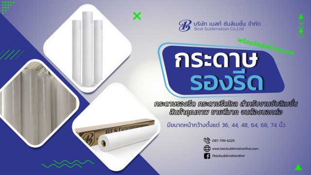 กระดาษรองรีด