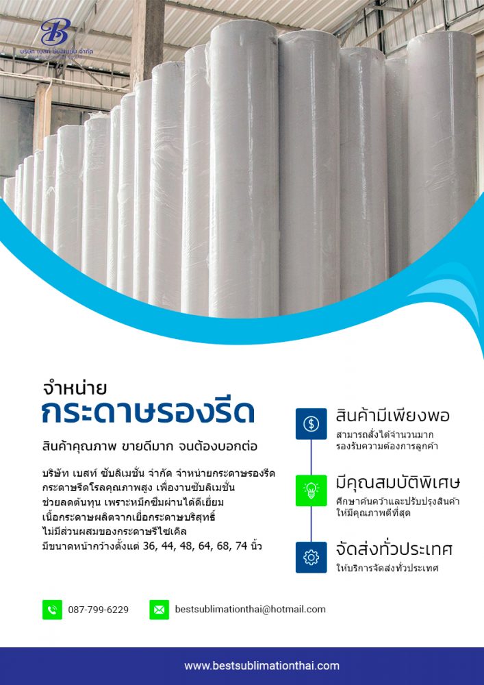 กระดาษรองรีด