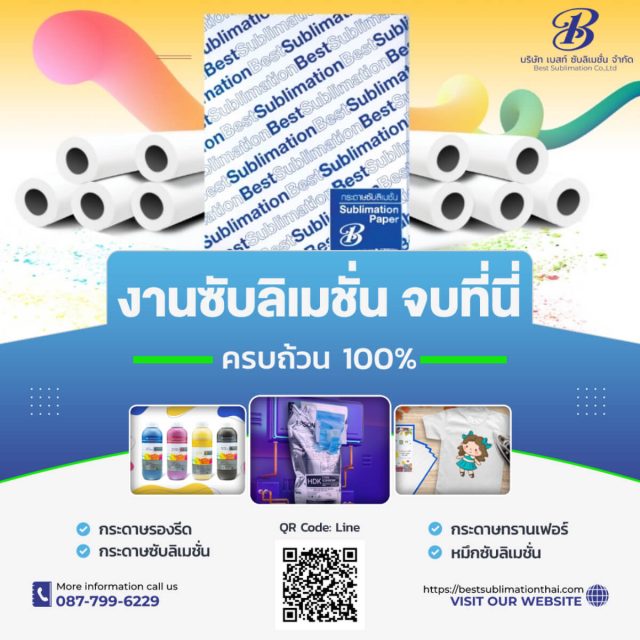 สินค้าซับลิเมชั่น