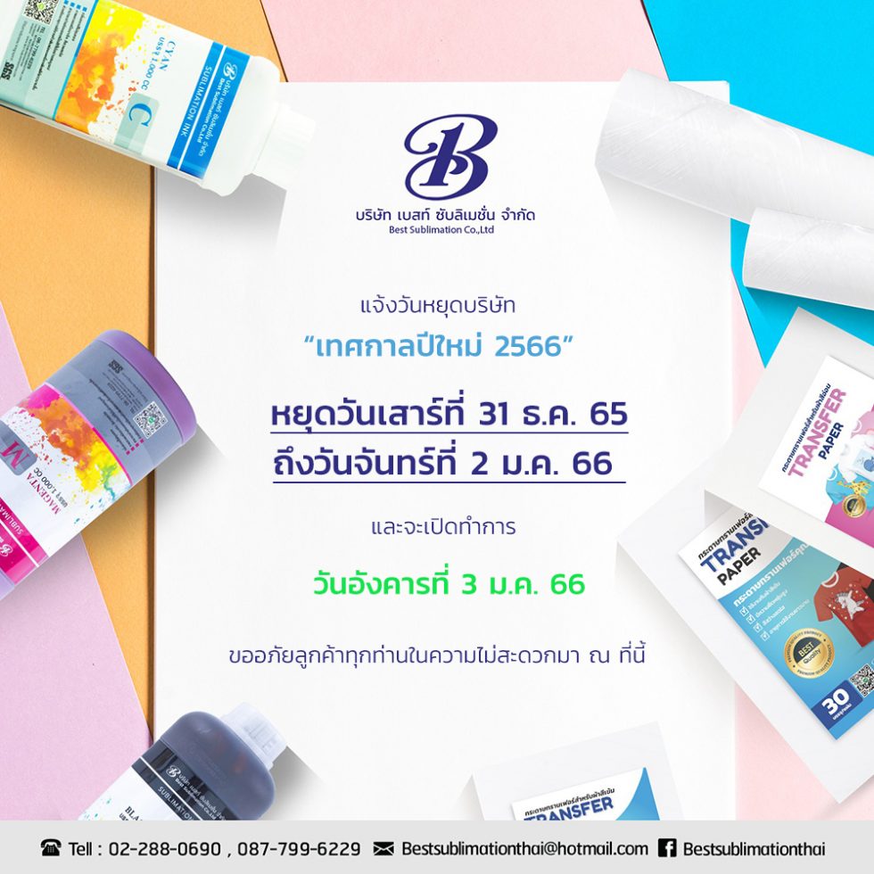 ปีใหม่ 2566