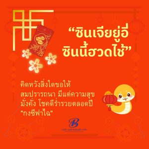 วันตรุษจีน