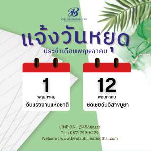 วันหยุดพฤษภาคม 2568