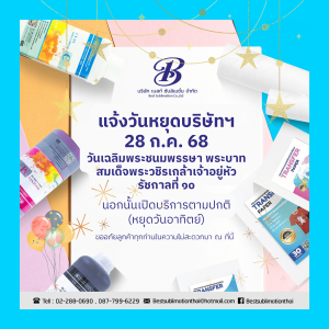 วันเฉลิมพระชนมพรรษารัชกาลที่ 10