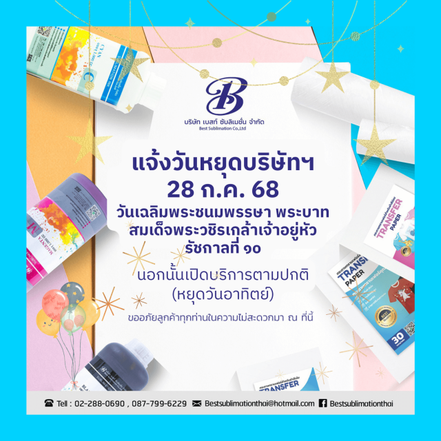 วันเฉลิมพระชนมพรรษารัชกาลที่ 10