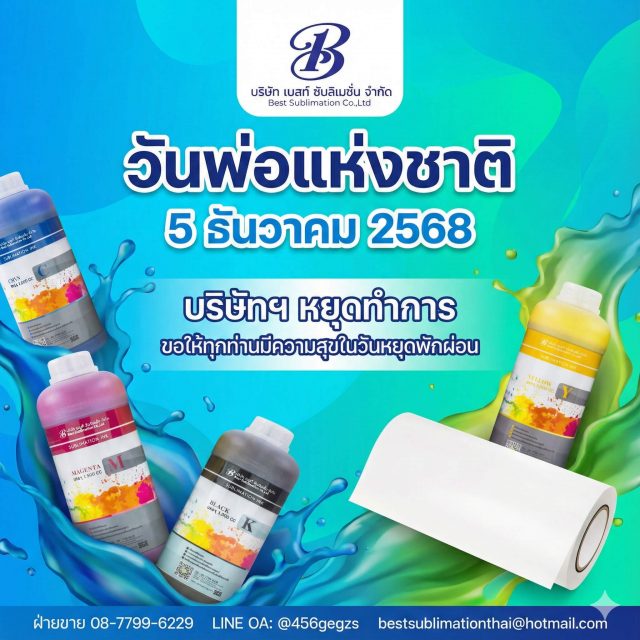 วันพ่อแห่งชาติ 2568