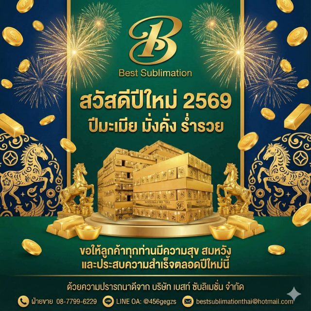 อวยพรปีใหม่ 2569
