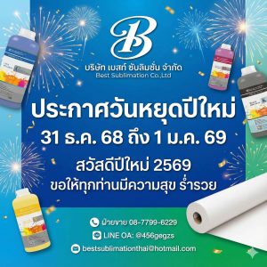 วันหยุดปีใหม่ 2569