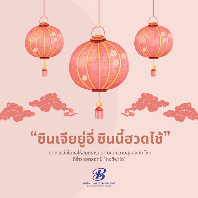 วันตรุษจีน 2569