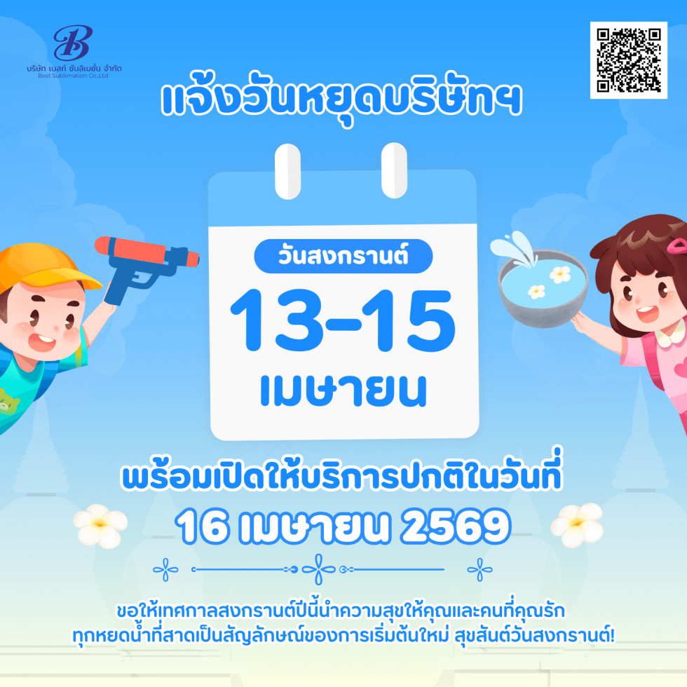 วันสงกรานต์ 2569
