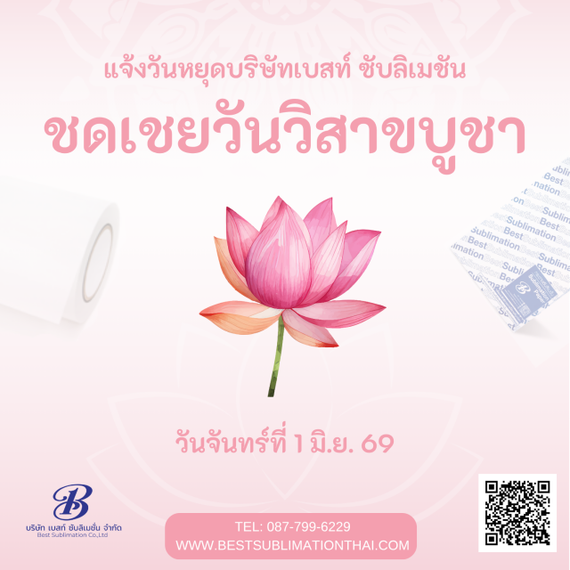 วันวิสาขบูชา