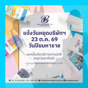วันปิยมหาราช