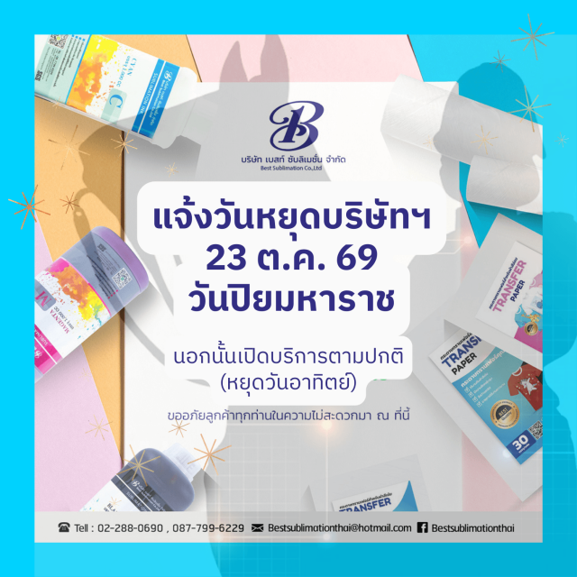 วันปิยมหาราช